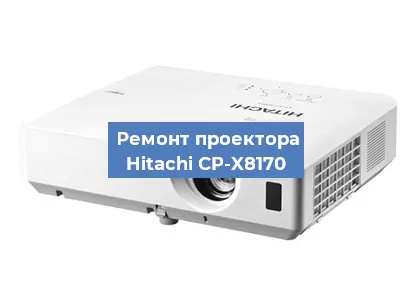 Замена системной платы на проекторе Hitachi CP-X8170 в Екатеринбурге
